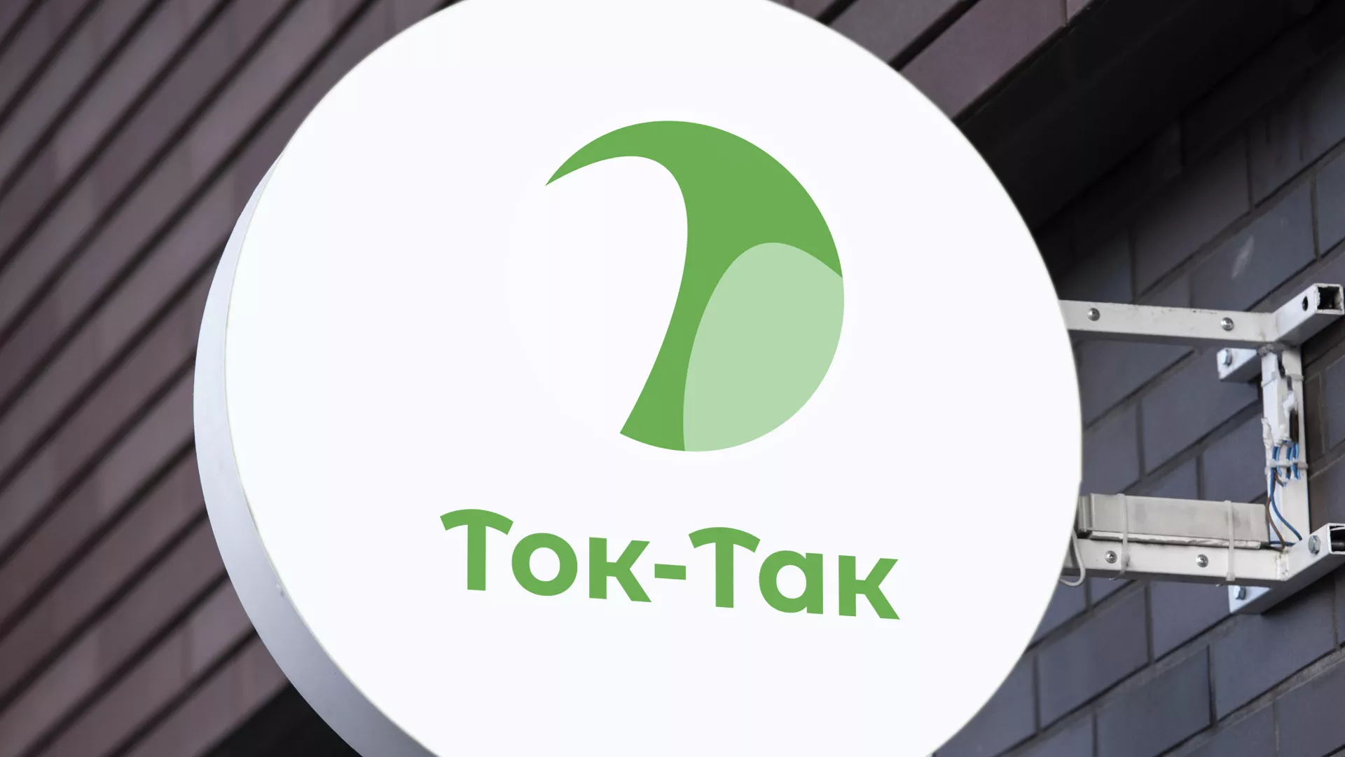 Разработка логотипа аутсорсинговой компании «Ток-Так» в Стрежевом